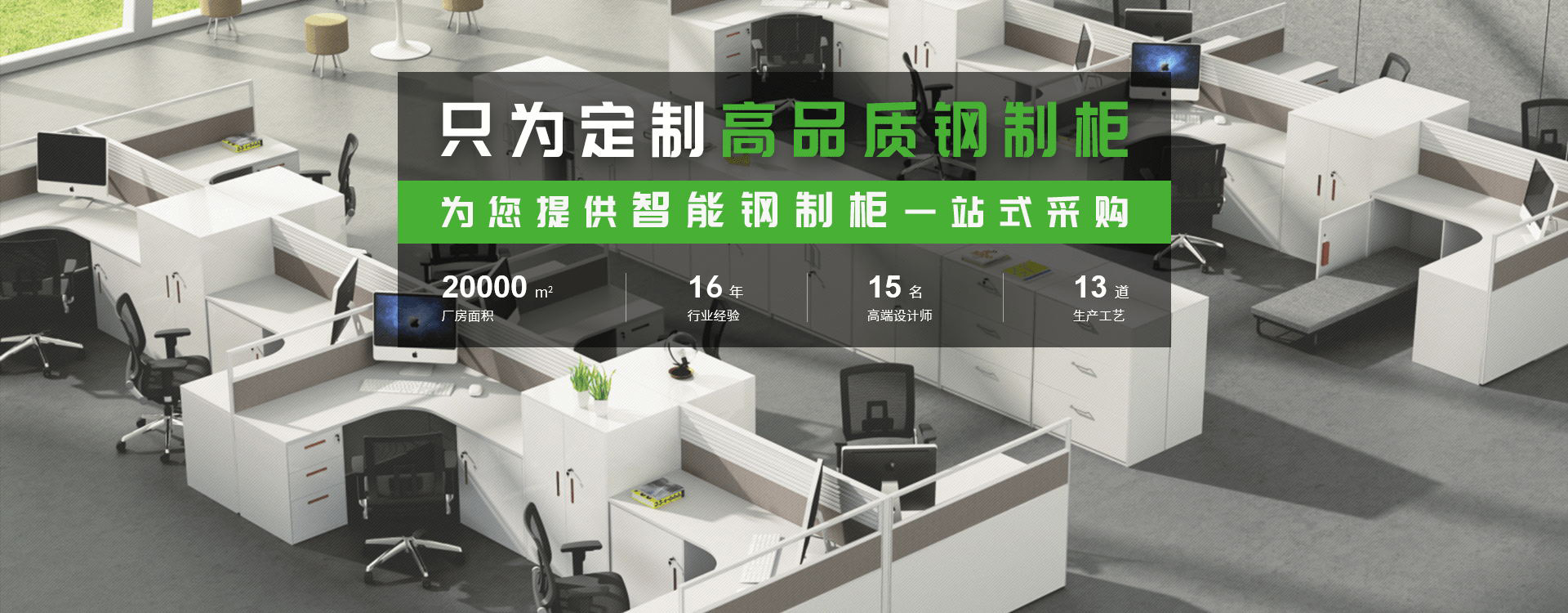 鍵（jiàn）特辦公家具banner